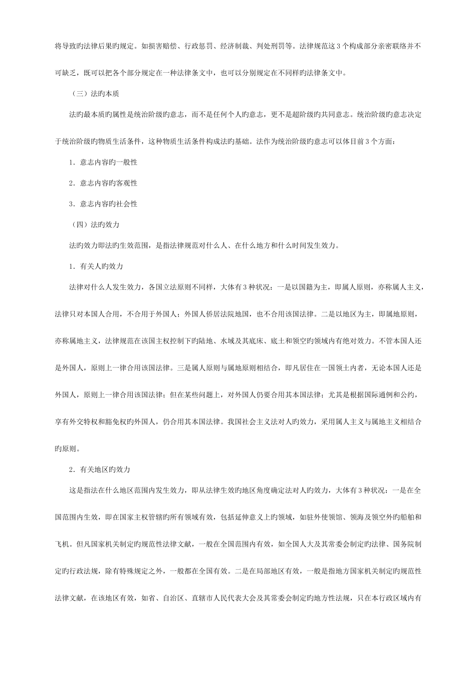 2025年注册安全工程师考试生产法及相关法律知识考点解析_第2页