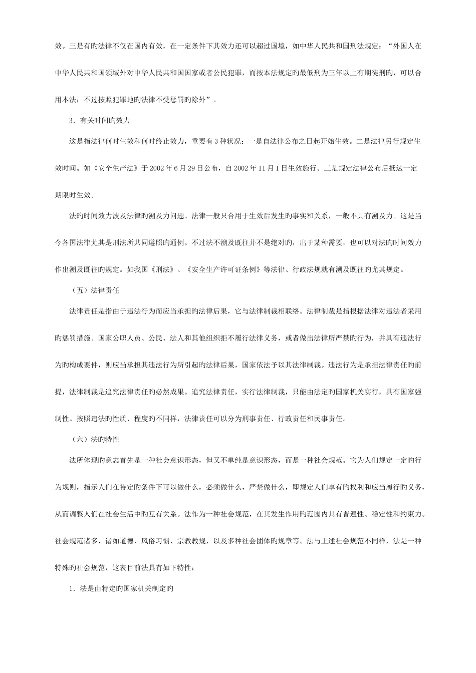 2025年注册安全工程师考试生产法及相关法律知识考点解析_第3页