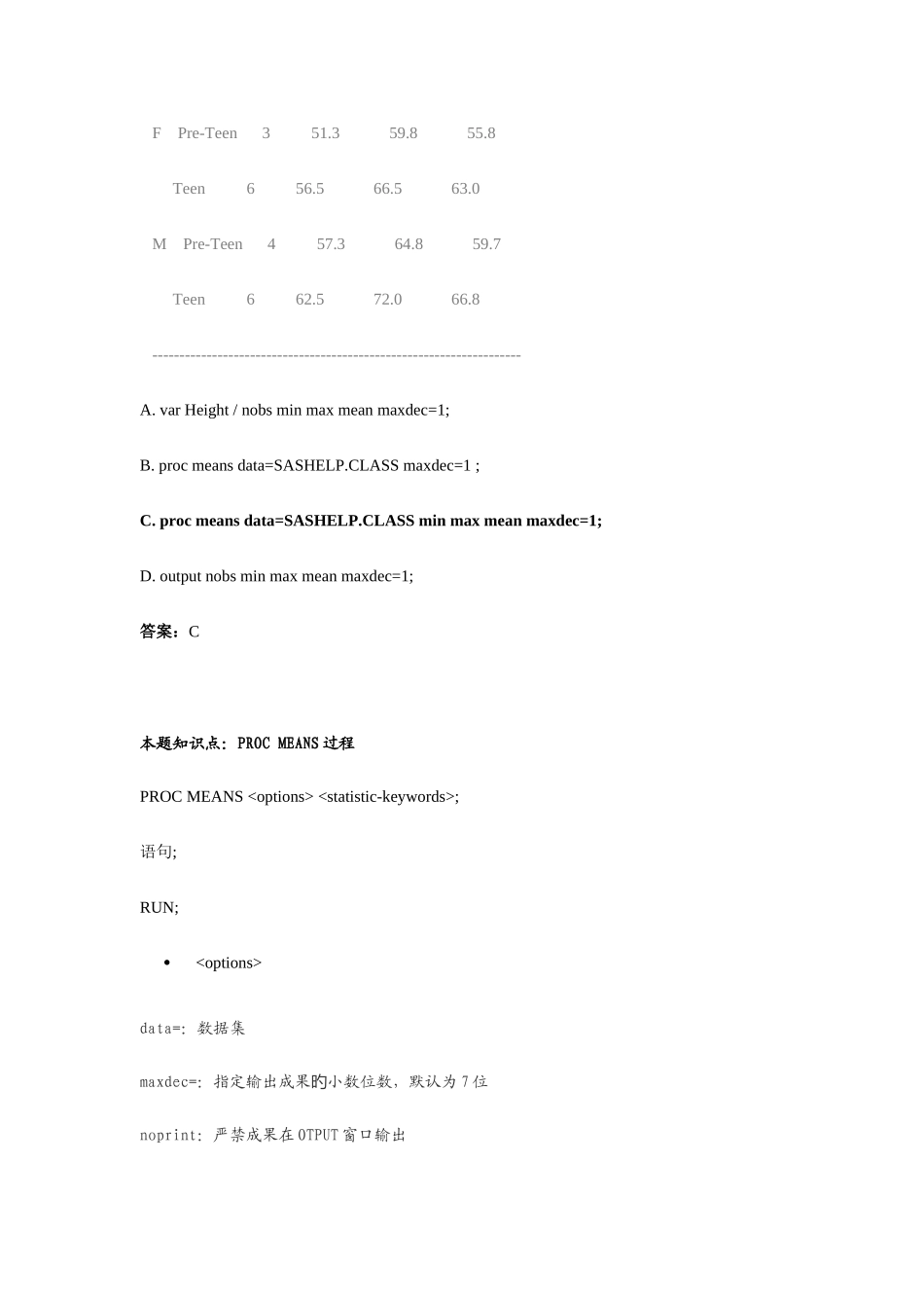 2025年新版SASBase认证考试合集_第2页