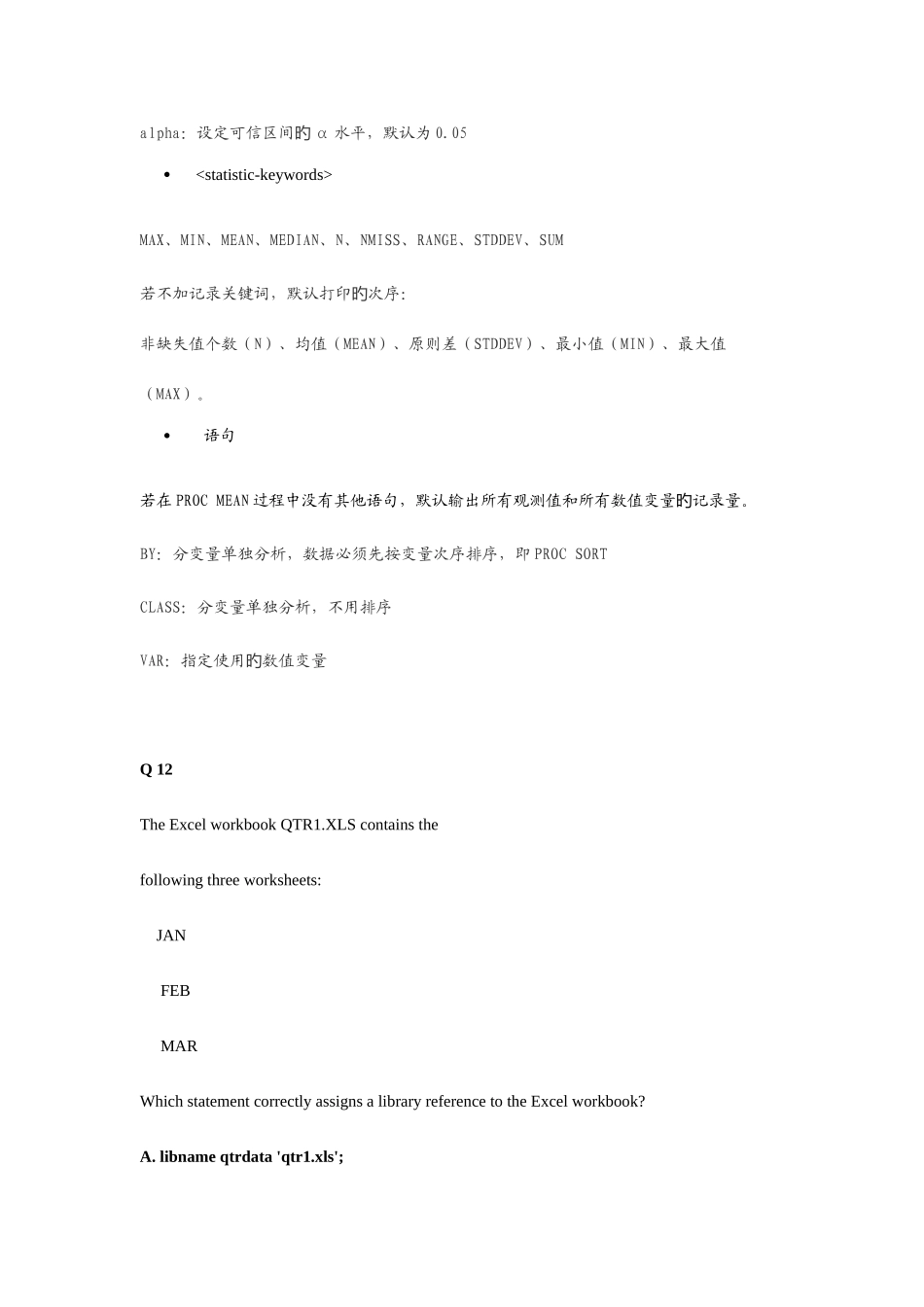 2025年新版SASBase认证考试合集_第3页