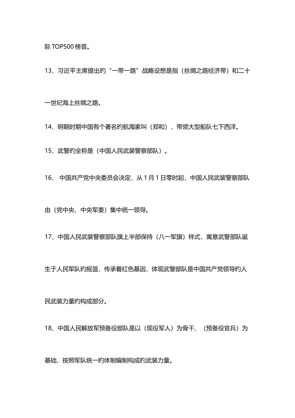 2025年山东省国防教育知识竞赛题初中手工整理_第2页