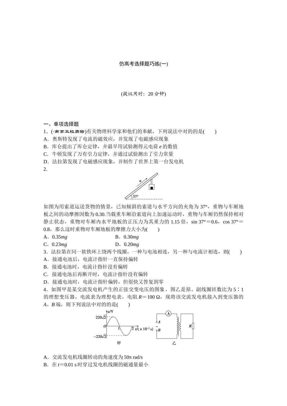 2025年高三物理考点综合检测_第1页