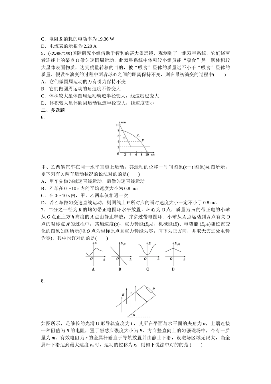 2025年高三物理考点综合检测_第2页