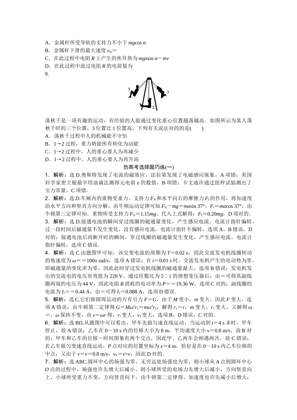 2025年高三物理考点综合检测_第3页