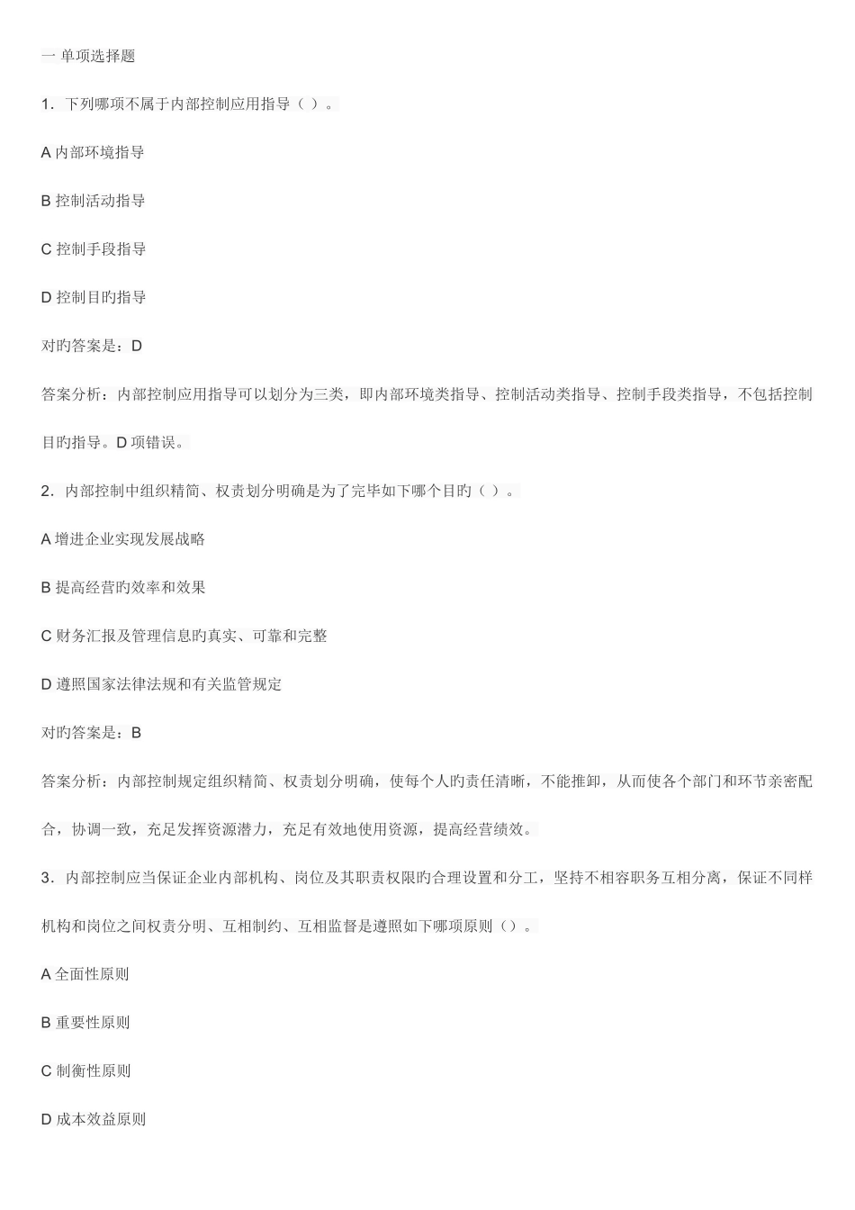 2025年会计继续教育考题_第1页