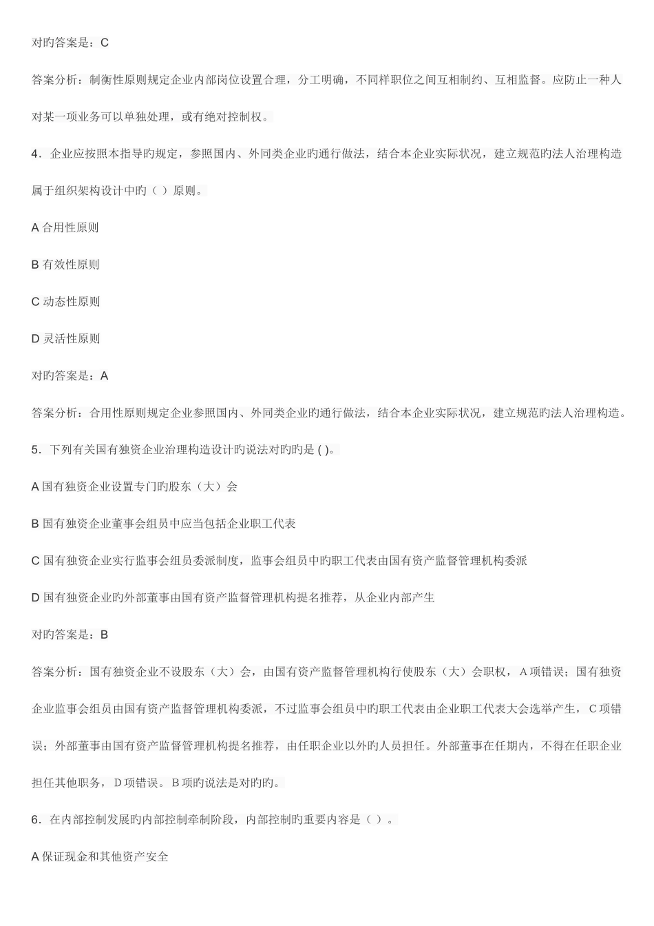 2025年会计继续教育考题_第2页