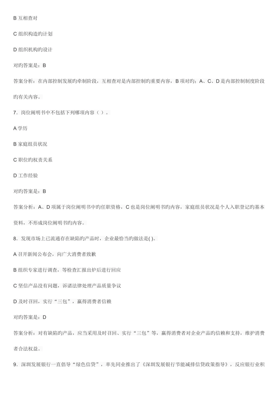 2025年会计继续教育考题_第3页