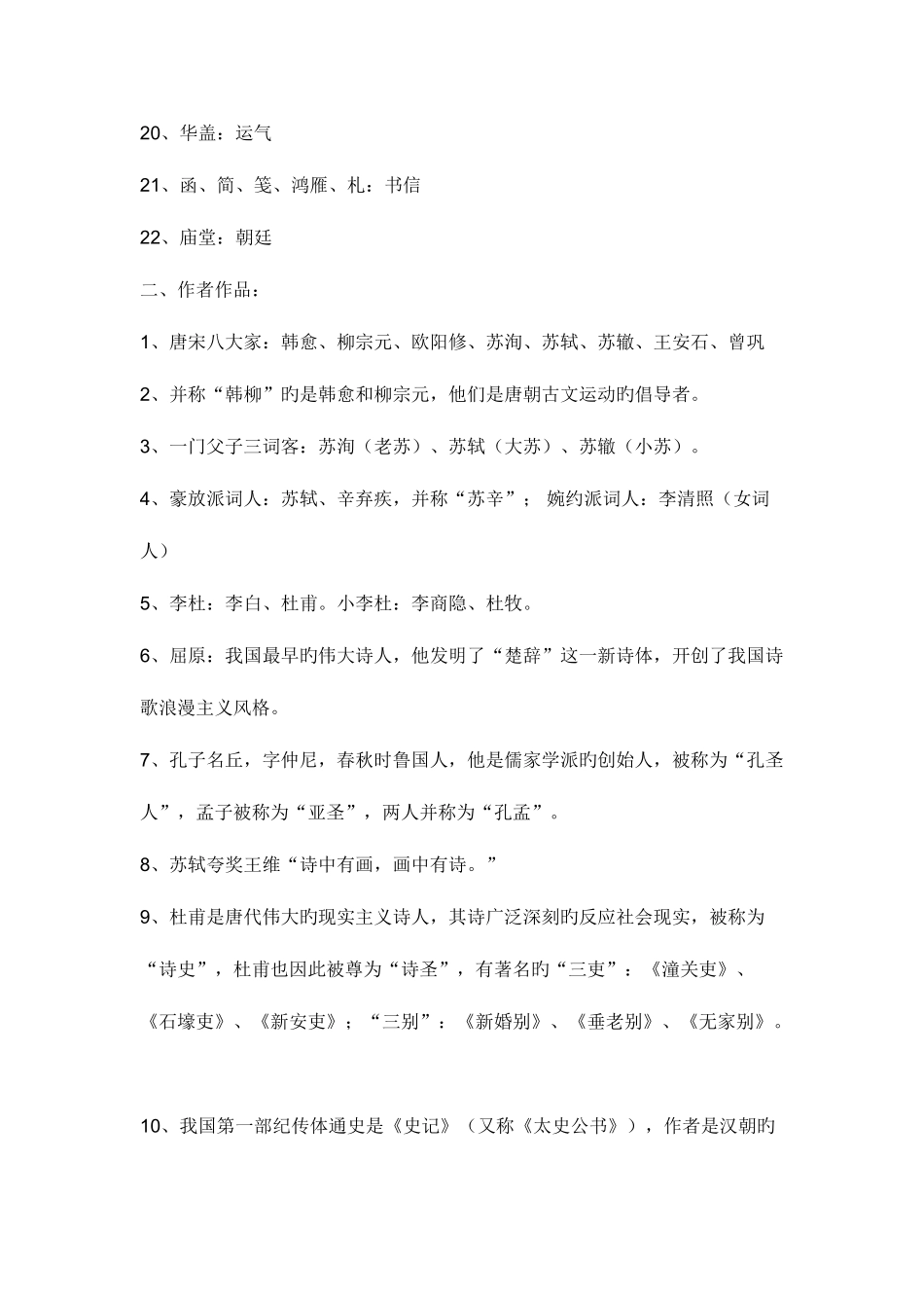 2025年新版公务员考试文学常识大全_第2页