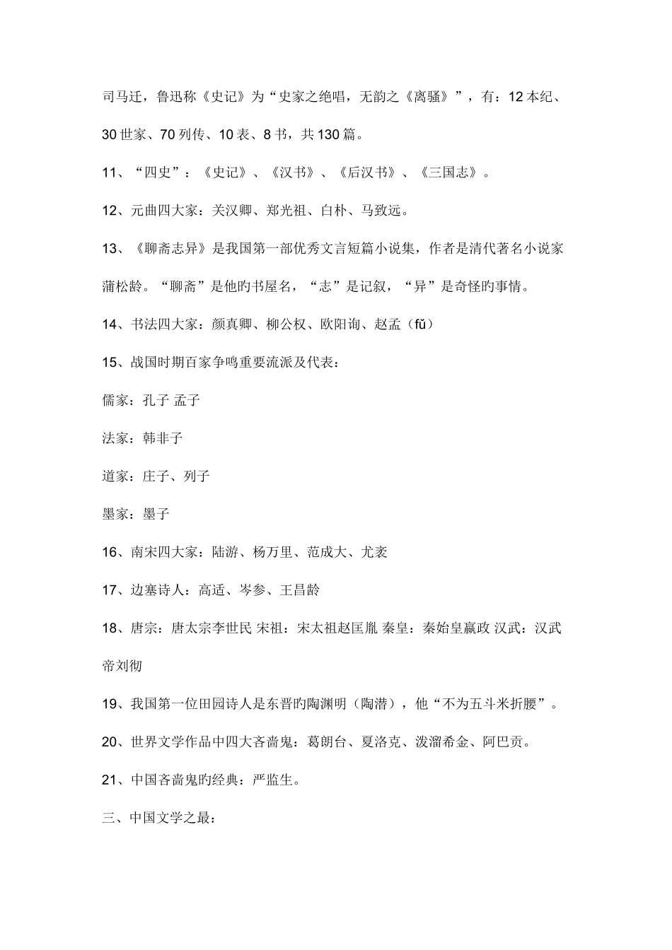 2025年新版公务员考试文学常识大全_第3页