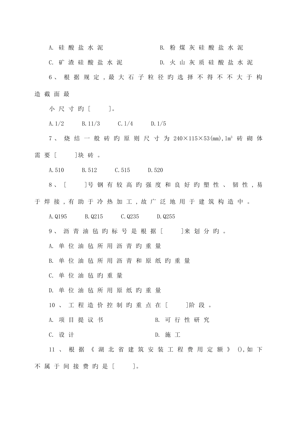 2025年湖北省建设工程造价员资格考试_第2页