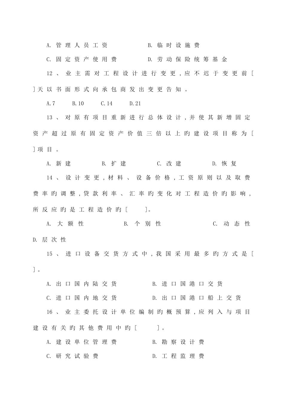 2025年湖北省建设工程造价员资格考试_第3页