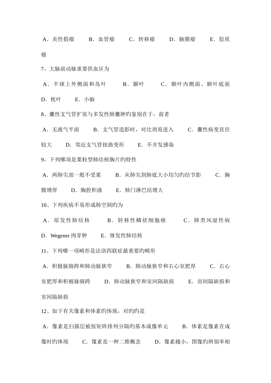 2025年海南省皮肤科主治医师放射科试题_第2页