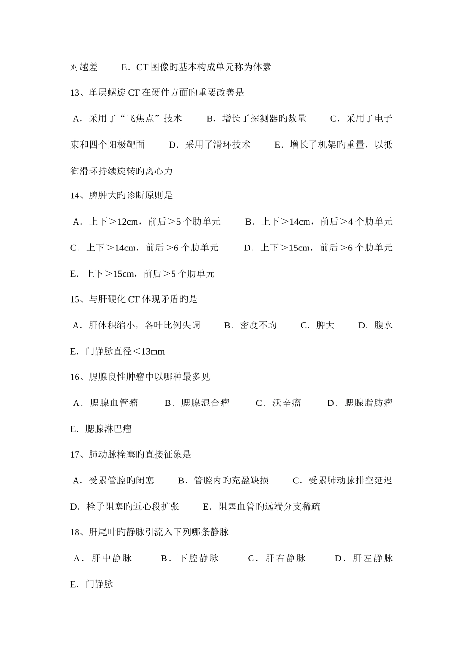 2025年海南省皮肤科主治医师放射科试题_第3页
