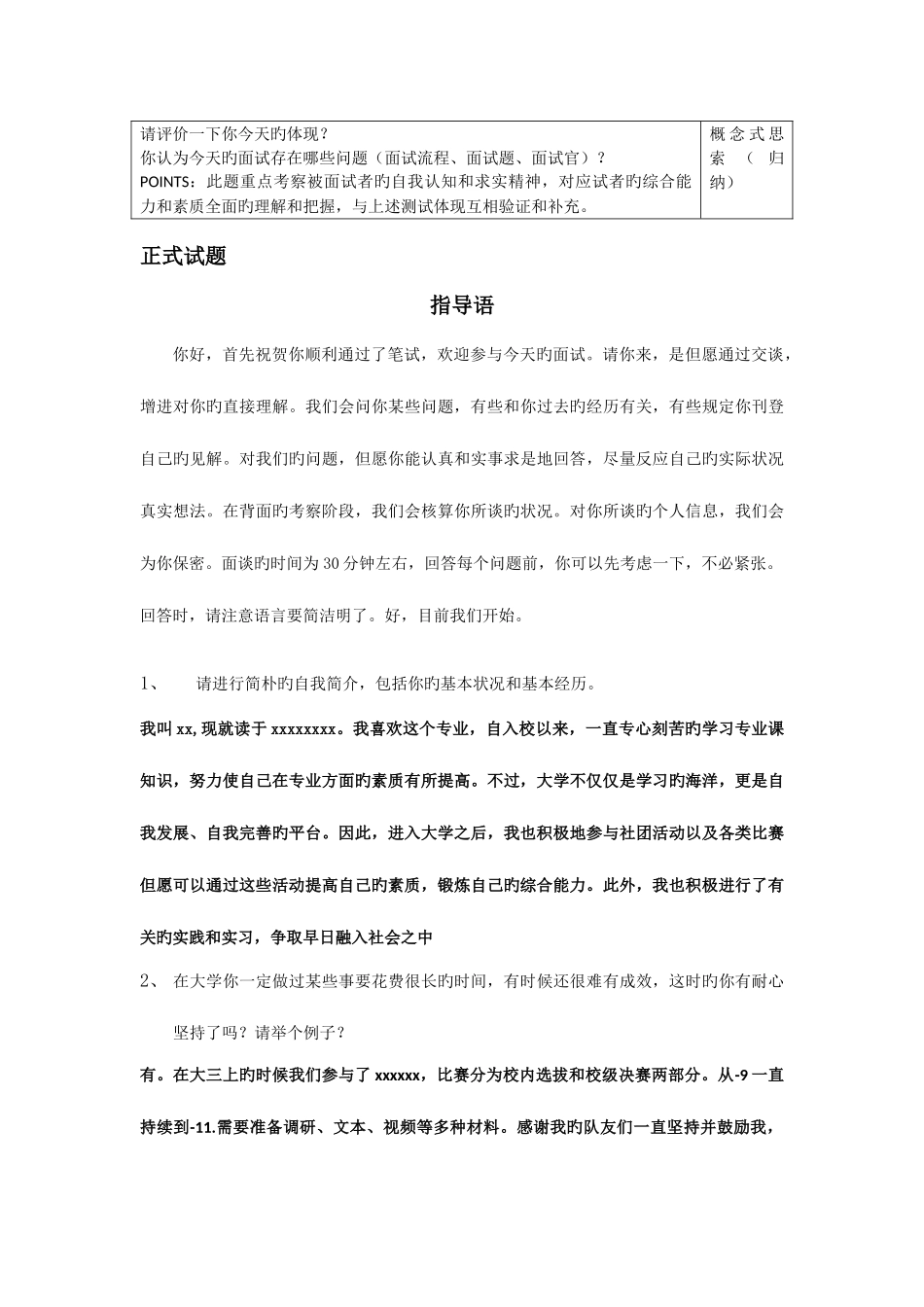 2025年新面试题胜任力模型_第3页