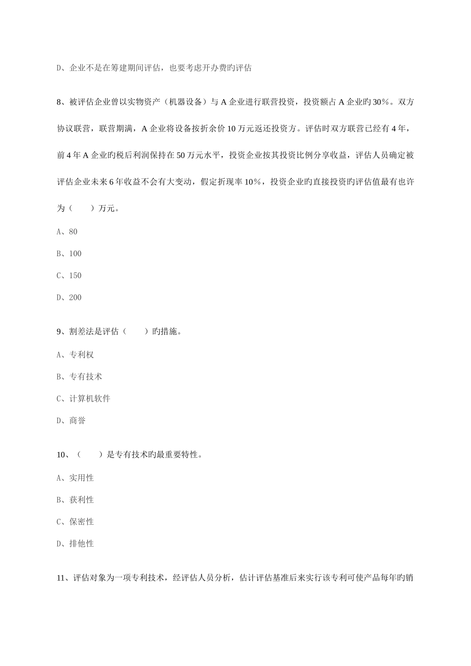 2025年注册资产评估师考试资产评估模拟试题_第3页