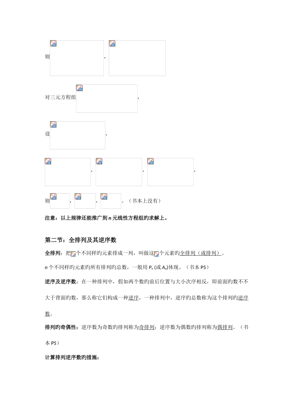 2025年线性代数知识点总结_第2页