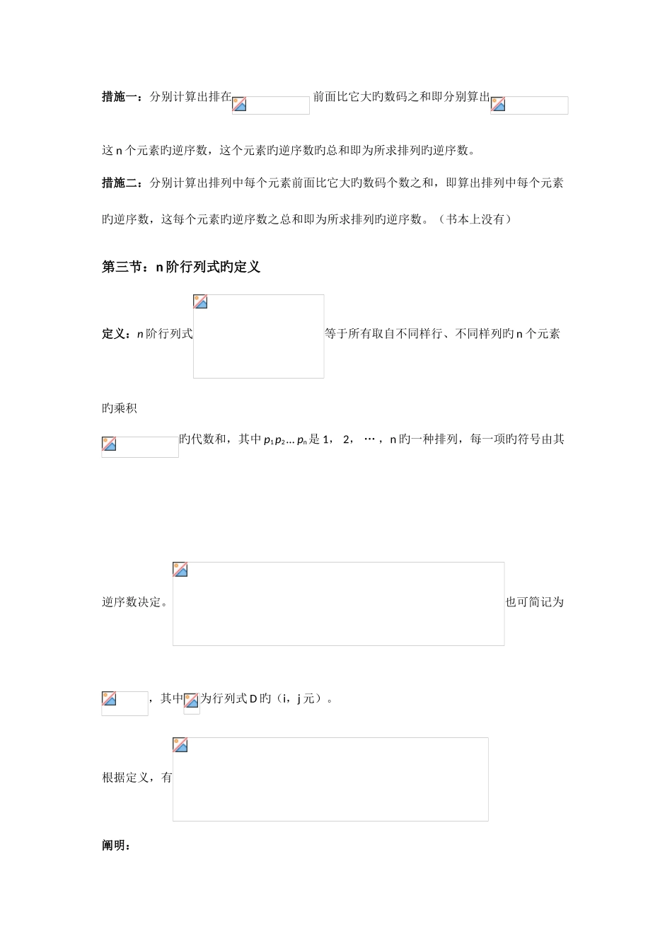 2025年线性代数知识点总结_第3页