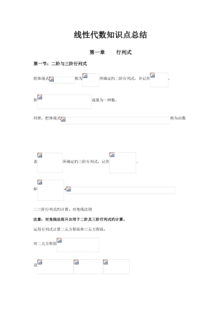 2025年线性代数知识点总结