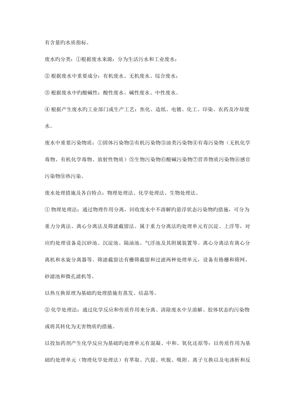 2025年环保工程师考试资料_第2页