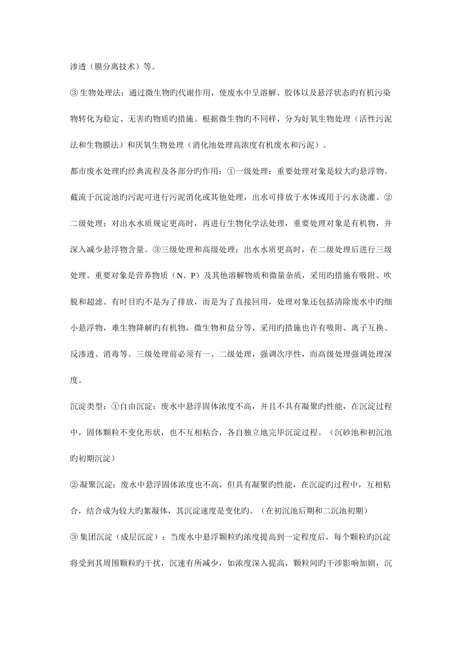 2025年环保工程师考试资料_第3页