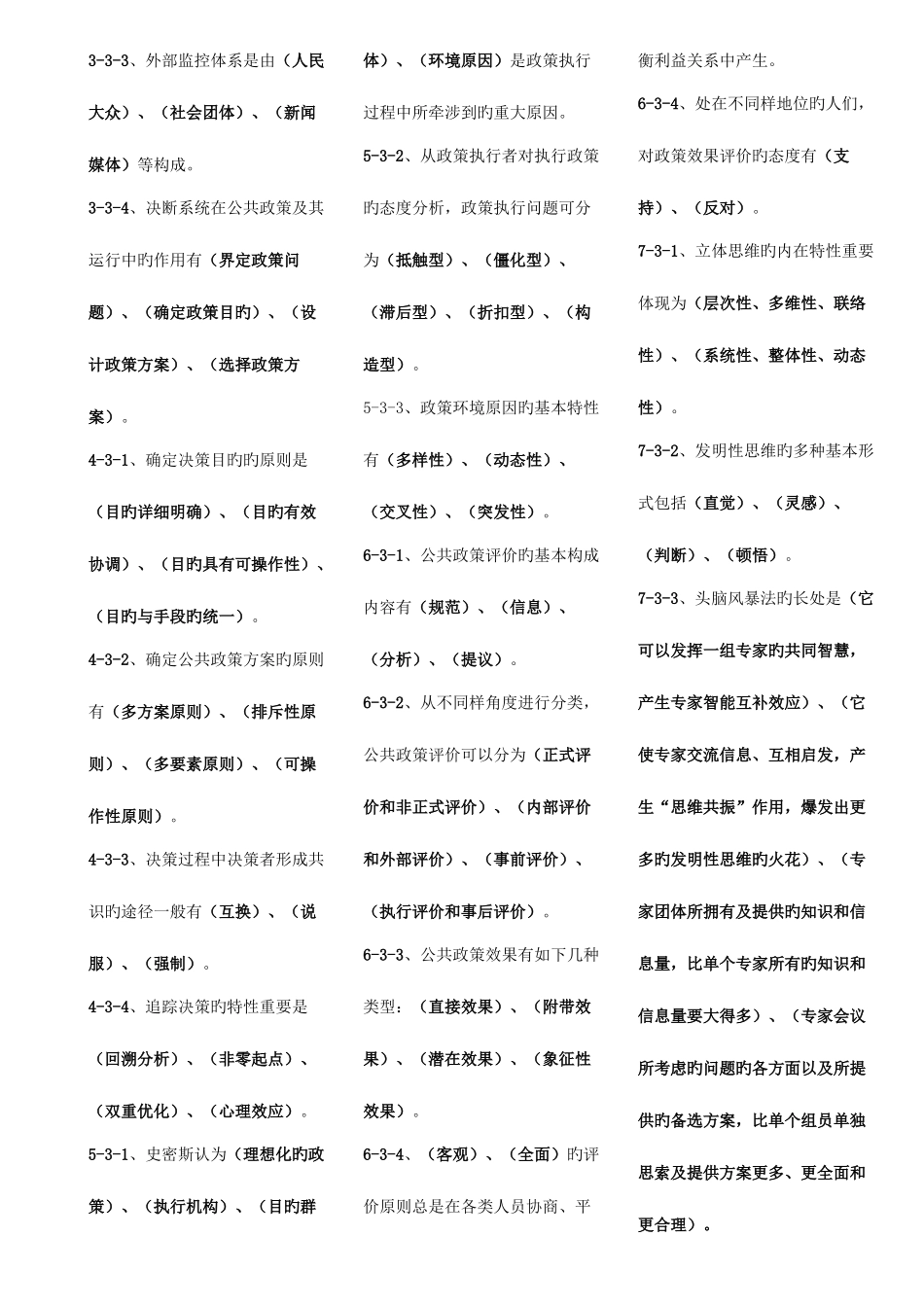 2025年电大行管本科公共政策概论考试_第3页