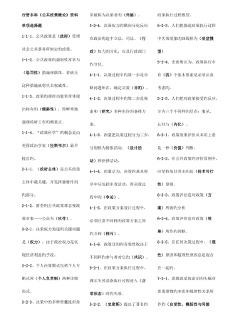 2025年电大行管本科公共政策概论考试