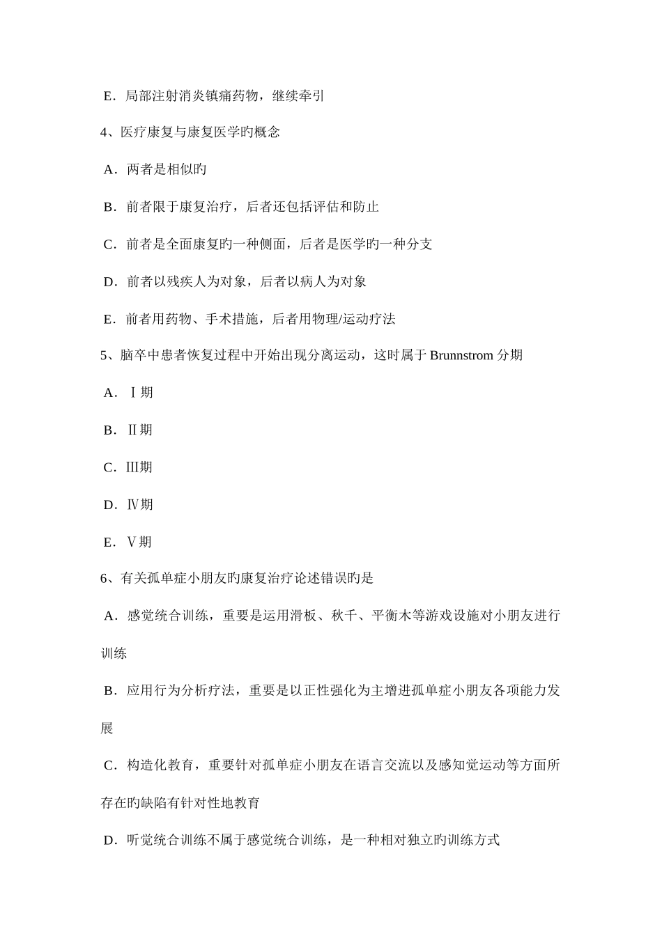 2025年新疆康复医学技士初级师资格考试试题_第2页
