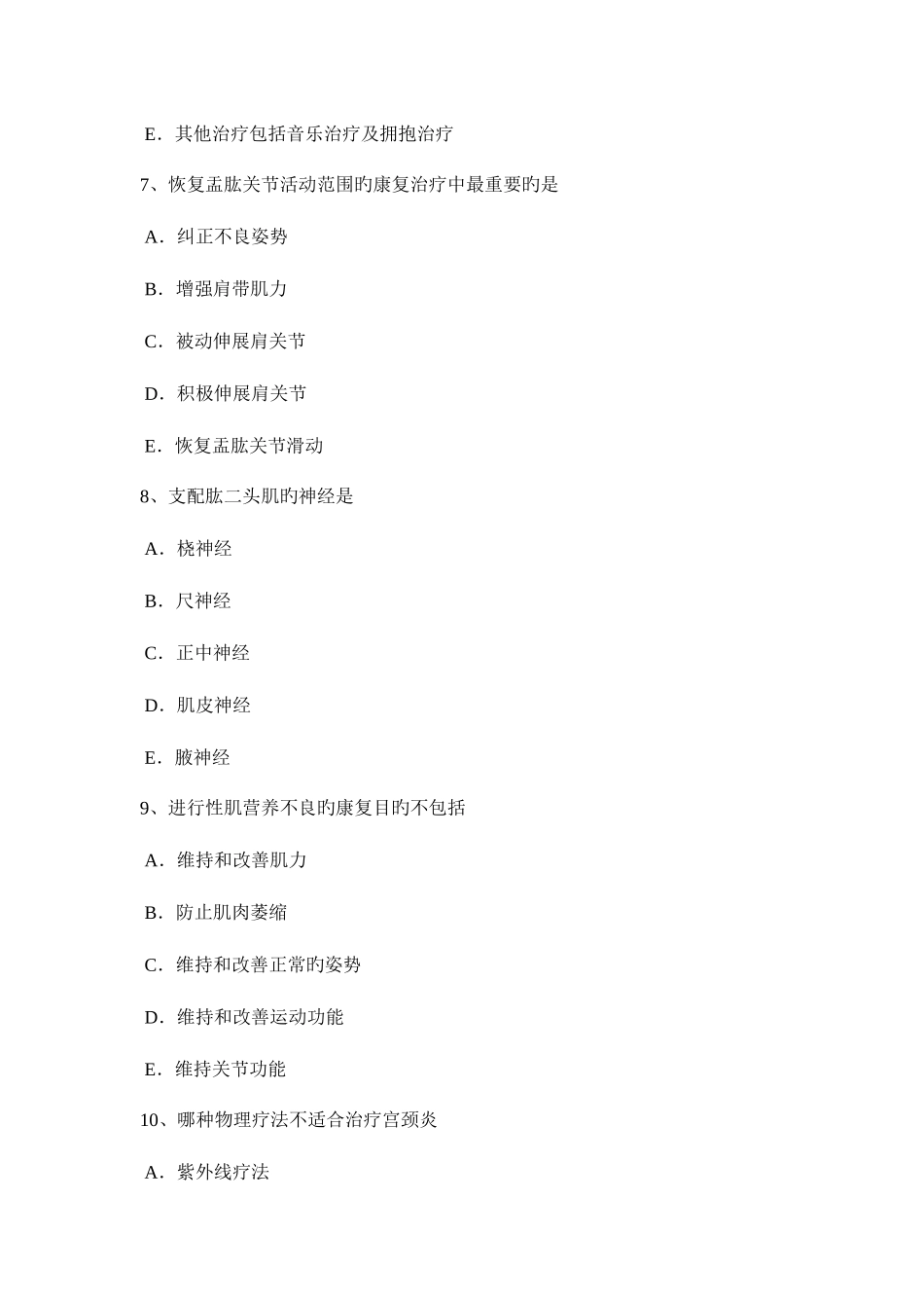 2025年新疆康复医学技士初级师资格考试试题_第3页