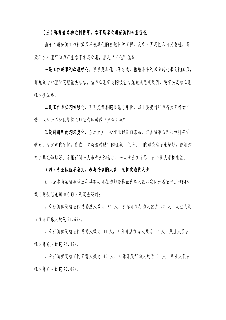 2025年浅论监狱心理咨询师的自我定位_第3页