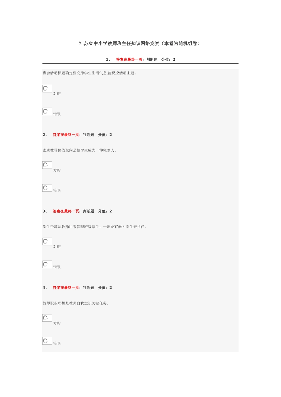 2025年江苏省中小学教师班主任知识网络竞赛试卷一套_第1页