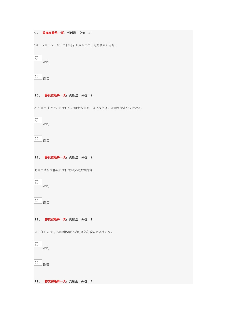 2025年江苏省中小学教师班主任知识网络竞赛试卷一套_第3页