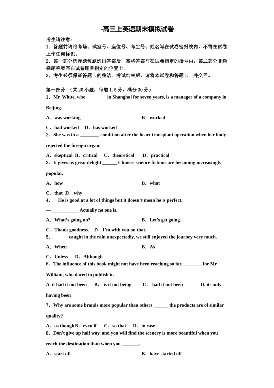 2025年吉林省吉林市英语高三第一学期期末学业水平测试模拟试题含解析_第1页