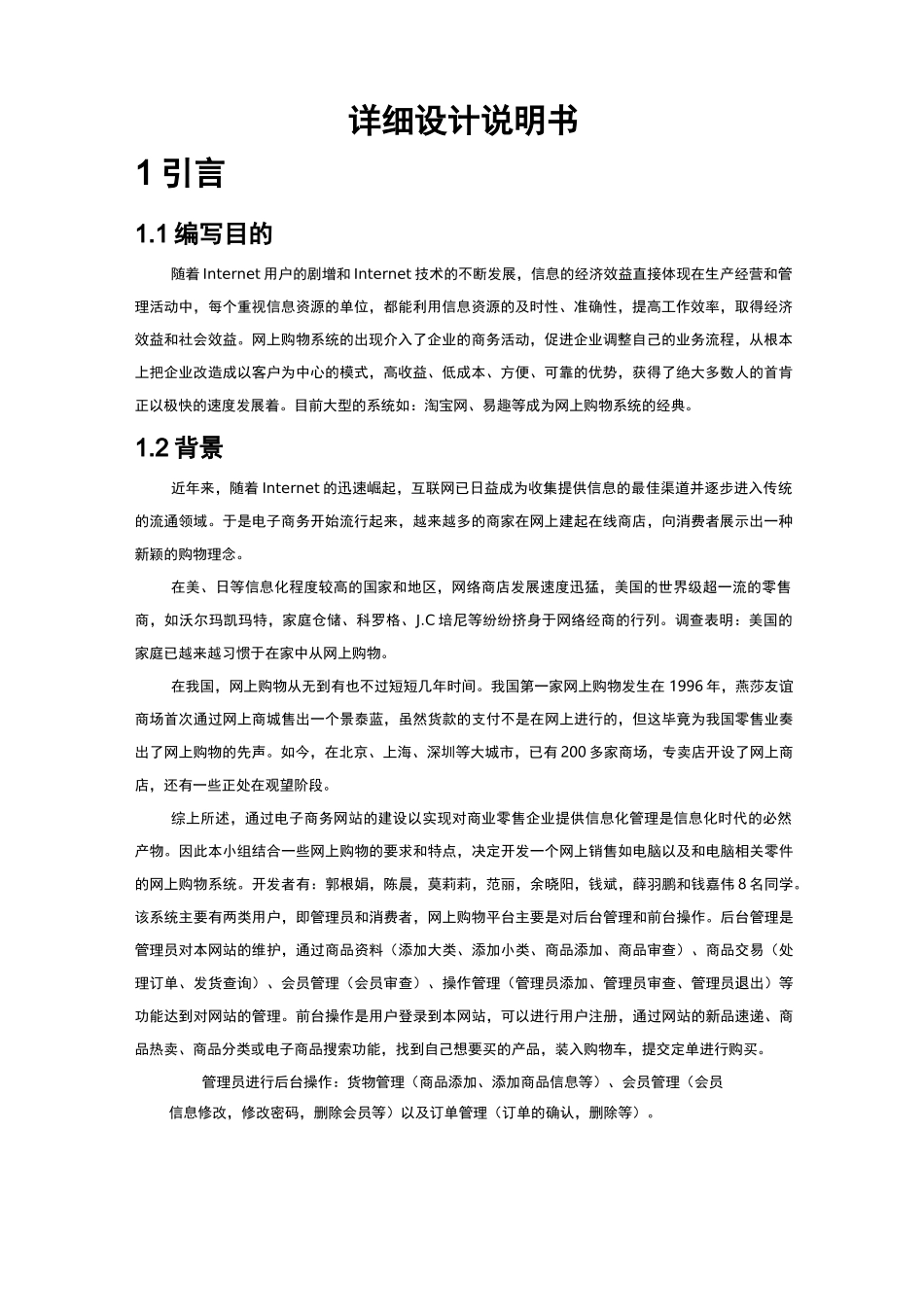 网上购物系统详细设计说明书_第2页