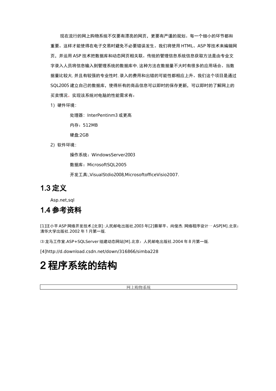 网上购物系统详细设计说明书_第3页