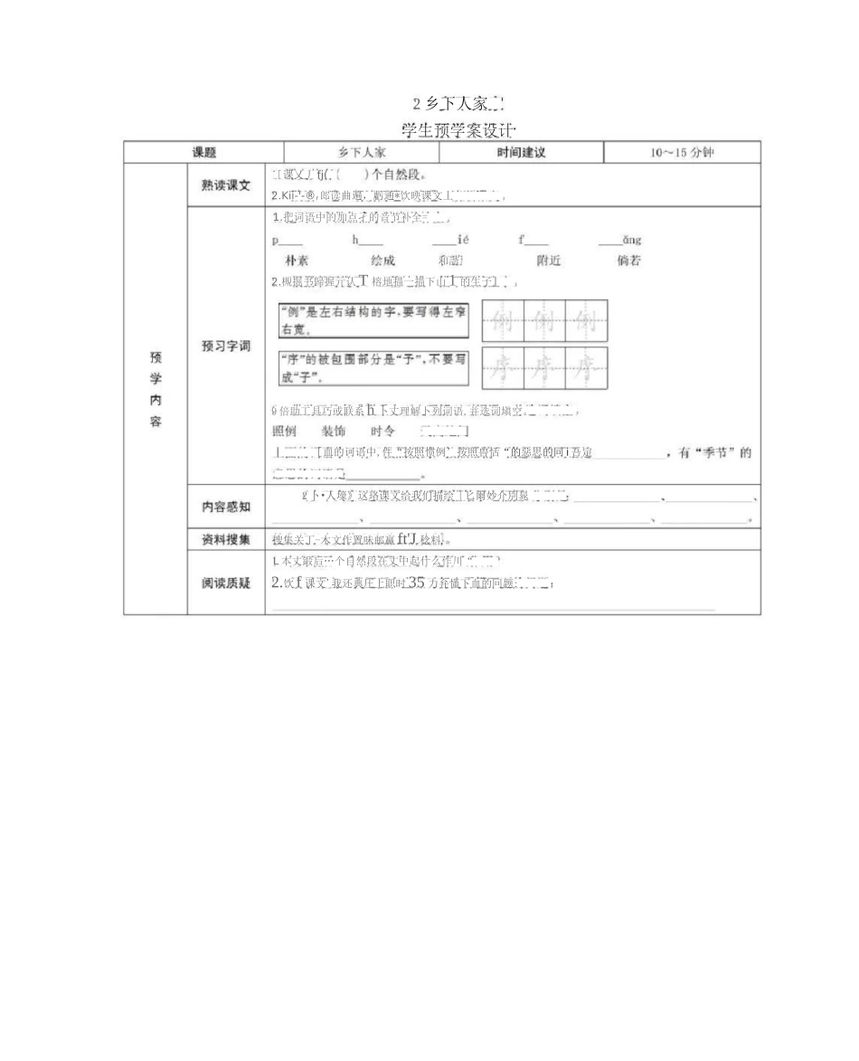 部编四年级语文下册预习单_第3页