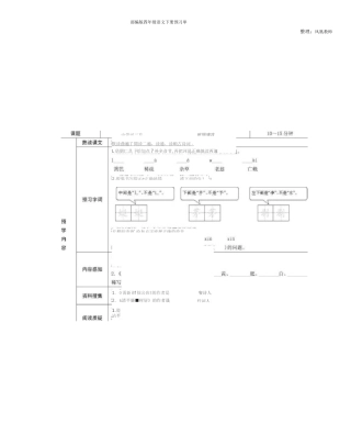 部编四年级语文下册预习单