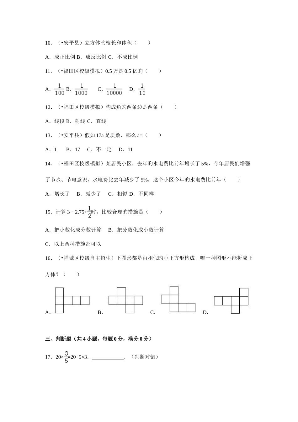 2025年新人教版小升初数学模拟试卷_第2页