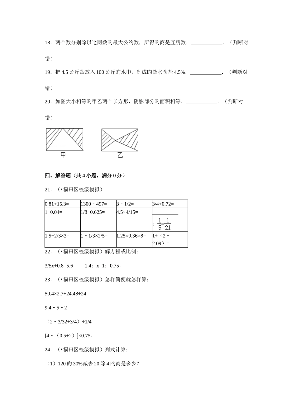 2025年新人教版小升初数学模拟试卷_第3页