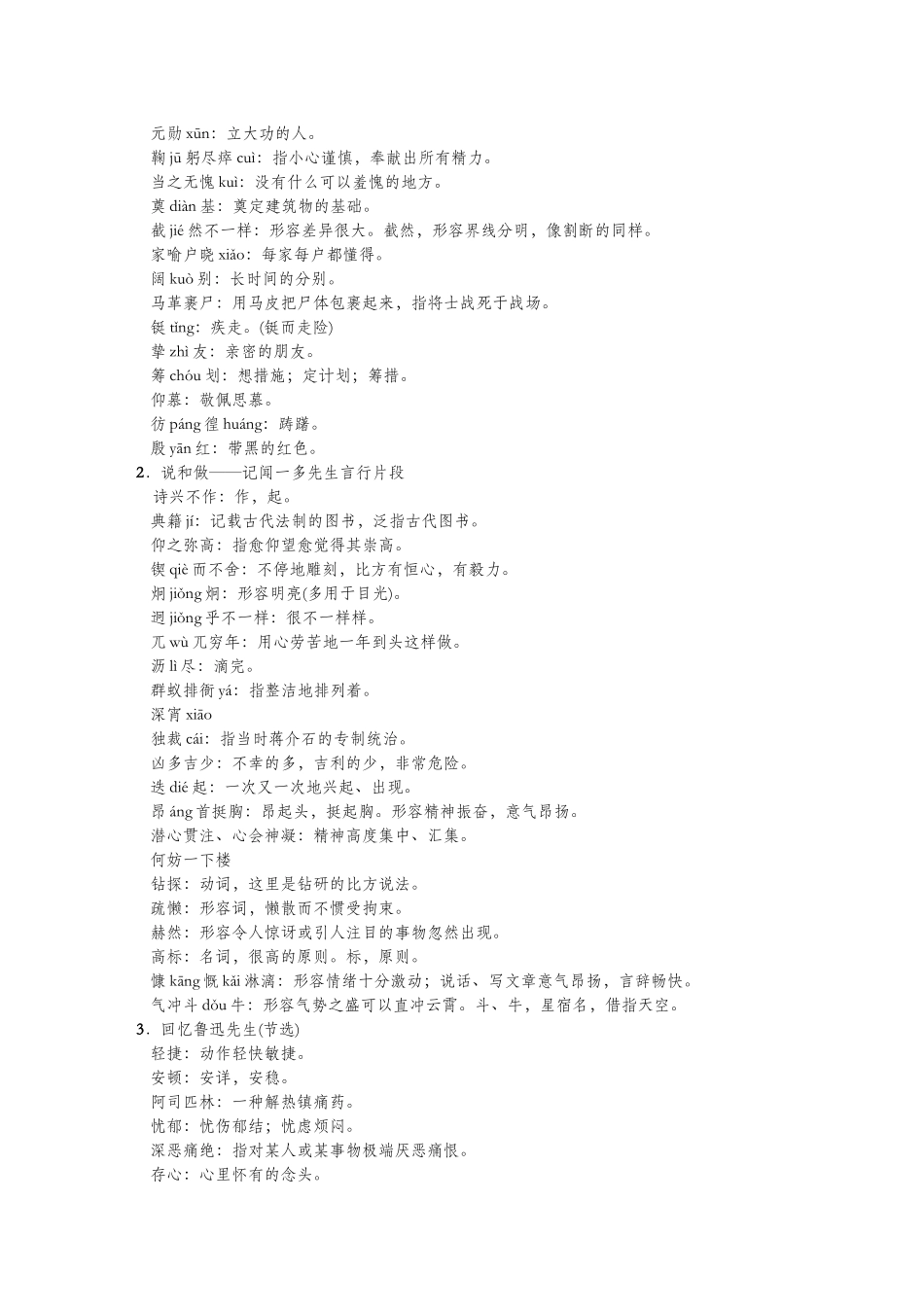 2025年部编版七年级语文下册全语文知识点_第2页