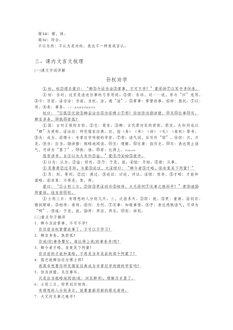 2025年部编版七年级语文下册全语文知识点_第3页