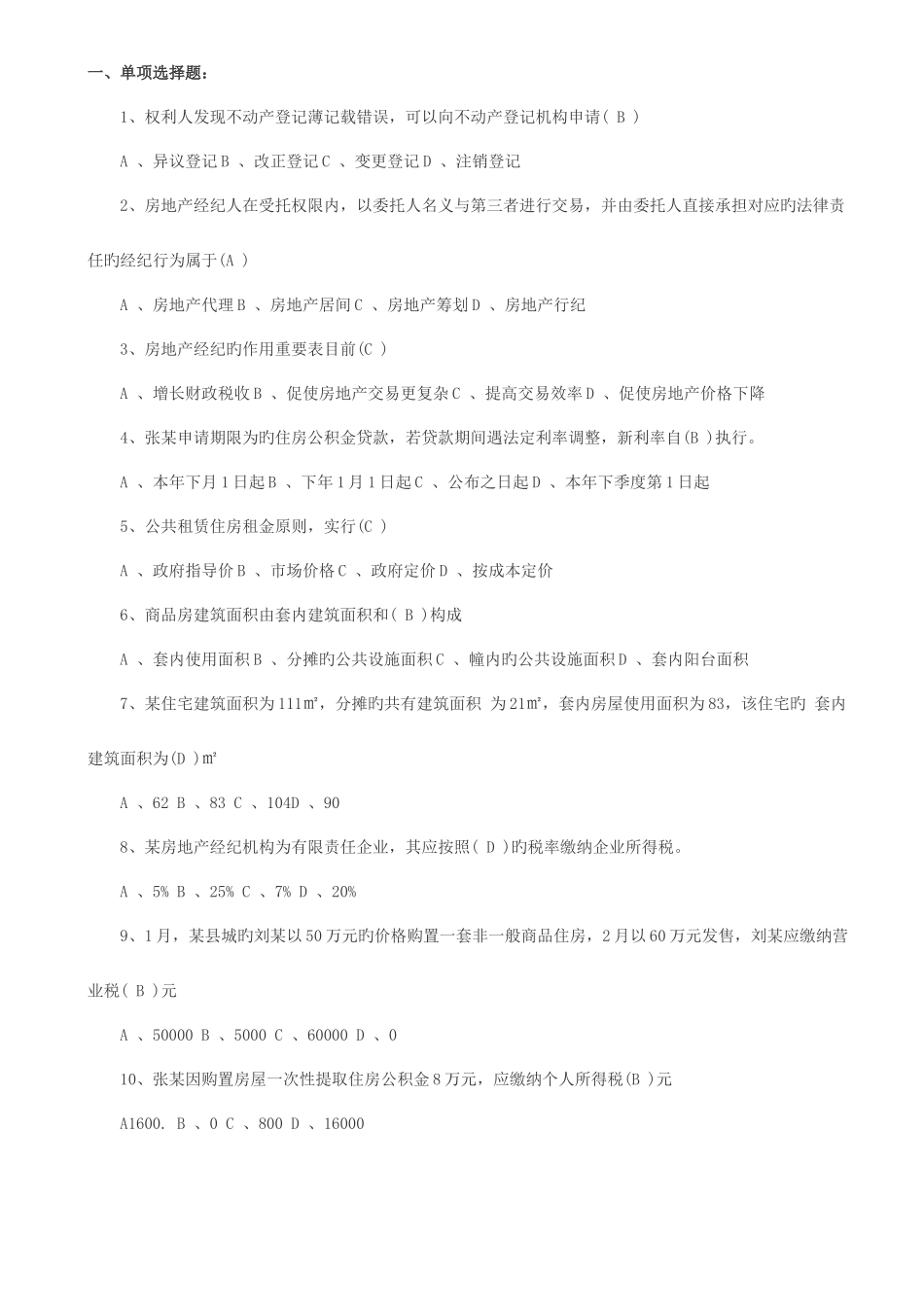 2025年房地产经纪综合能力试题_第1页