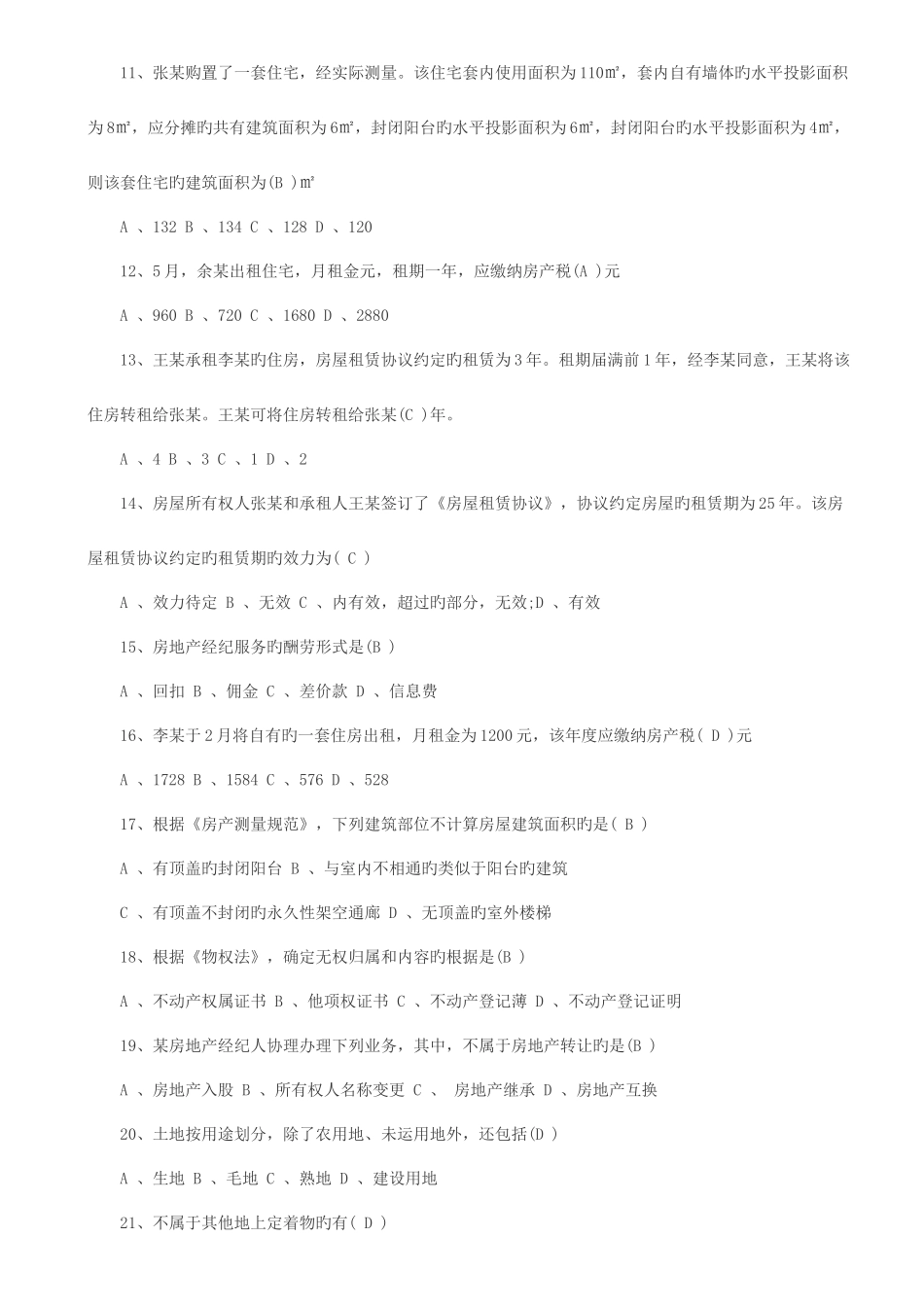 2025年房地产经纪综合能力试题_第2页