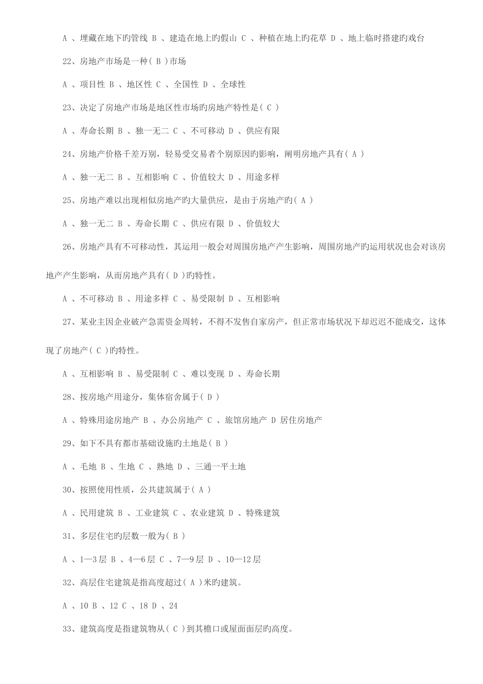 2025年房地产经纪综合能力试题_第3页
