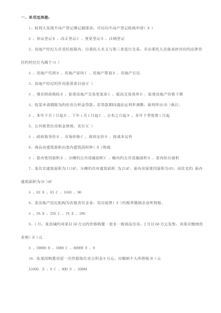2025年房地产经纪综合能力试题