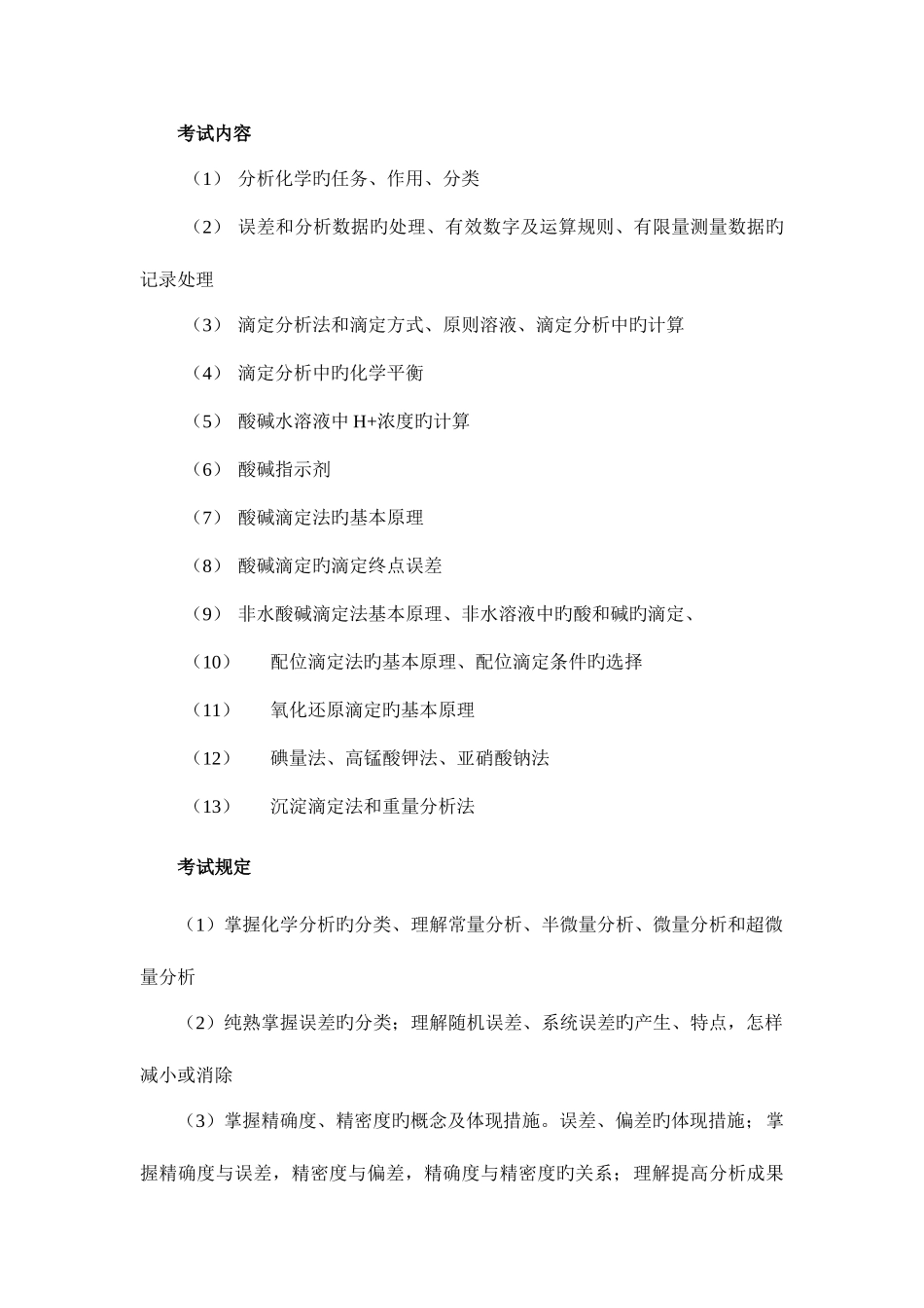 2025年生药学考试笔试药学综合_第2页