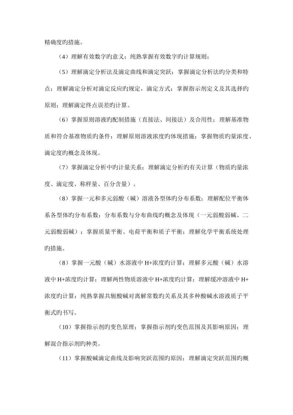 2025年生药学考试笔试药学综合_第3页