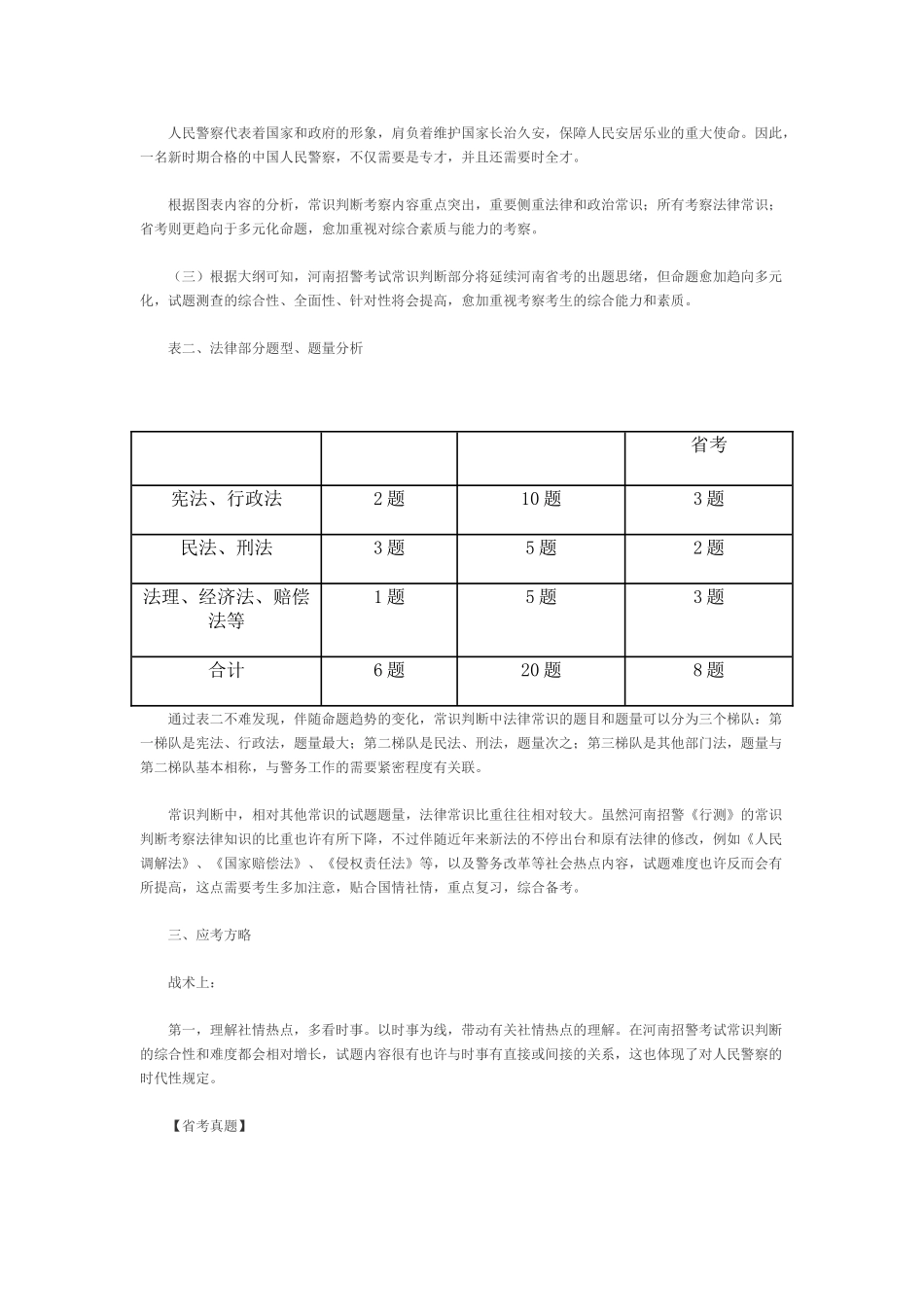 2025年河南招警考试常识判断部分大纲解读及备考指导_第2页
