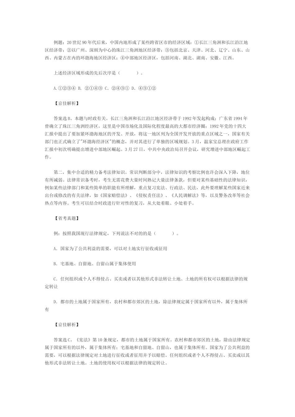 2025年河南招警考试常识判断部分大纲解读及备考指导_第3页