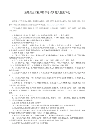 2025年注册安全工程师历年考试真题及答案