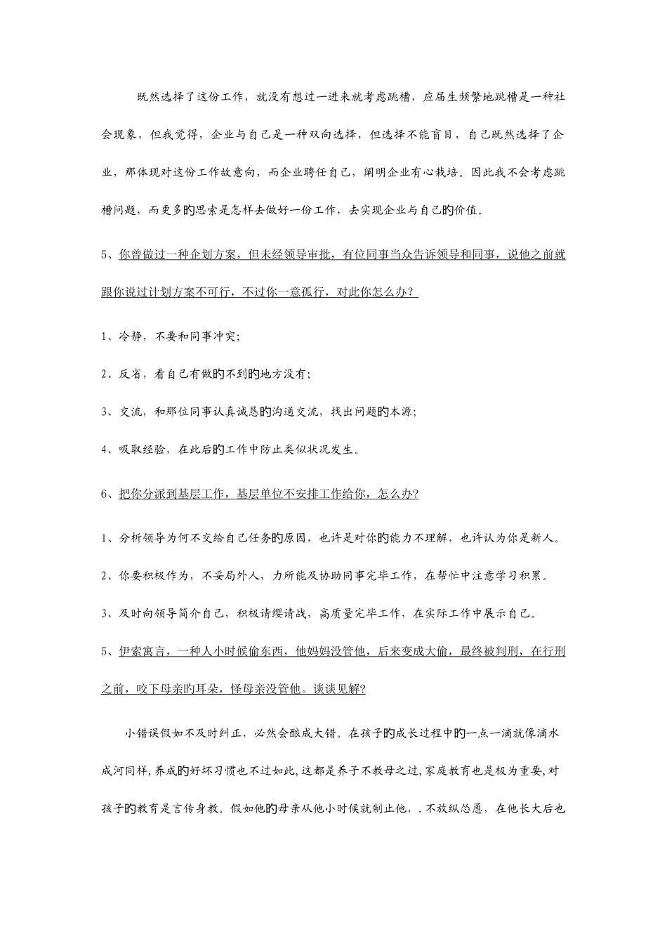 2025年烟草公司面试题汇集_第2页